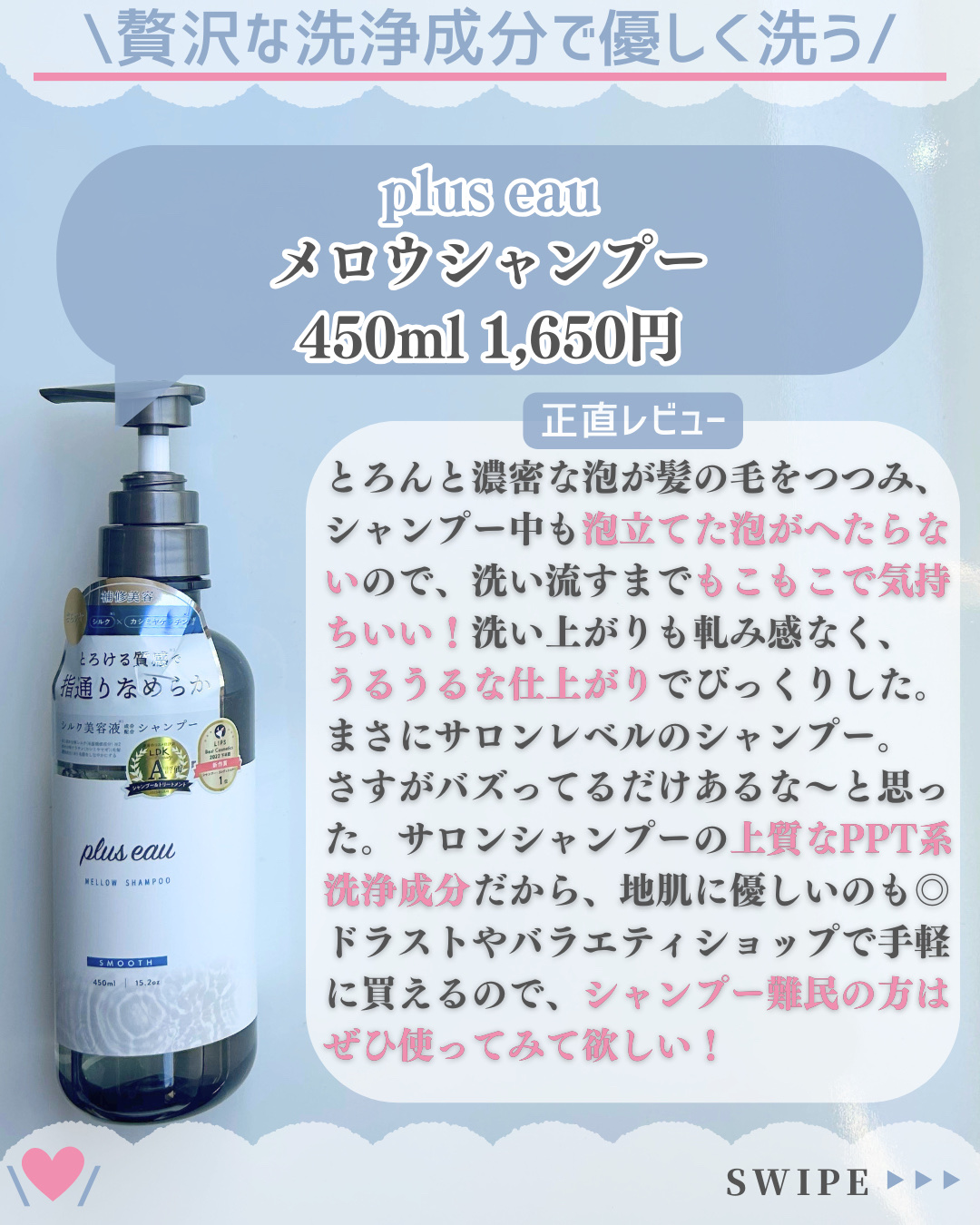 メロウシャンプー/メロウトリートメント/plus eau/市販シャンプーを使ったクチコミ（3枚目）