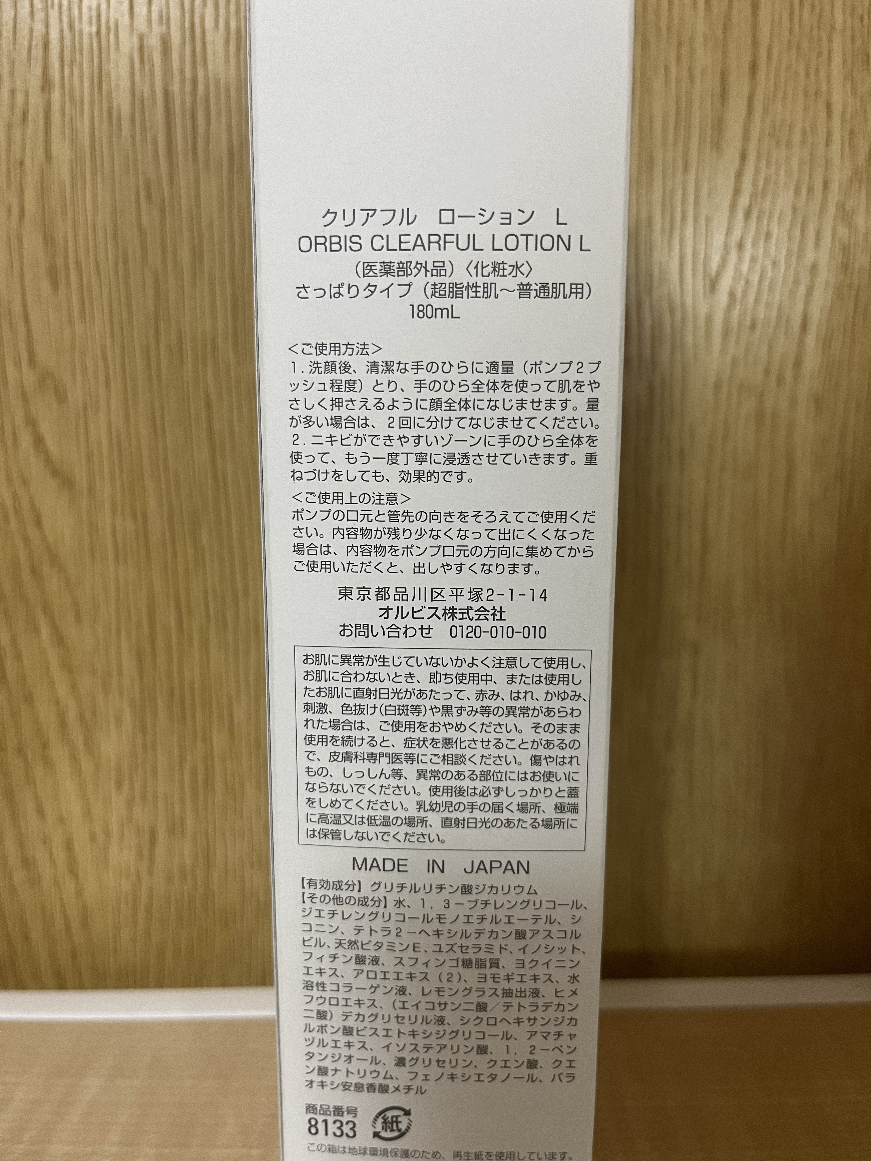 クリアフル ローションL(さっぱりタイプ) 本体 180ml/オルビス/化粧水を使ったクチコミ（2枚目）