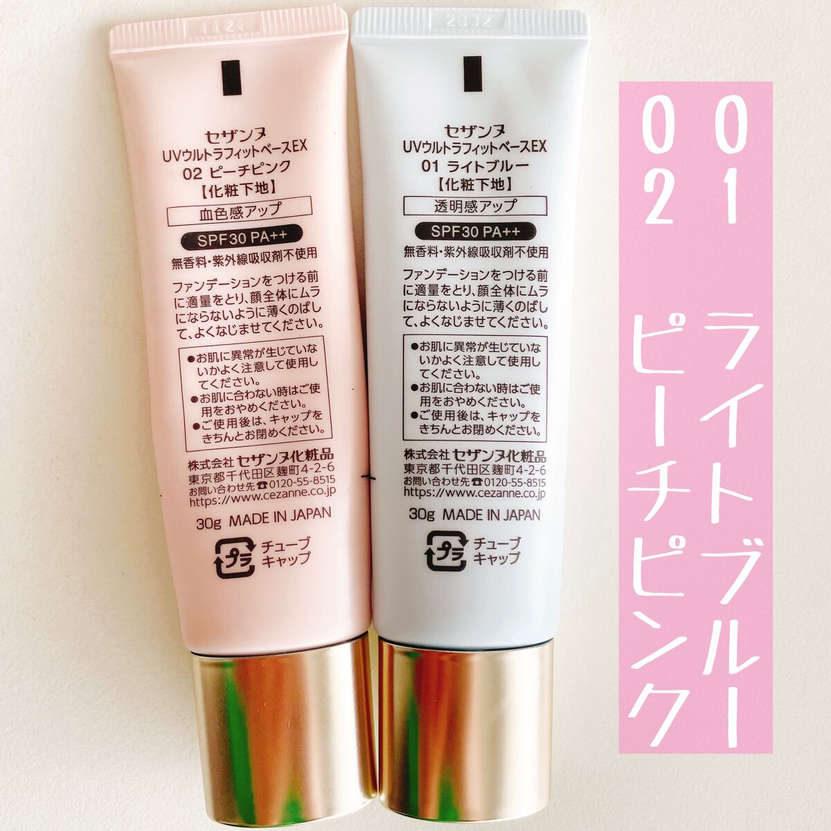 UVウルトラフィットベースEX/CEZANNE/化粧下地を使ったクチコミ（2枚目）