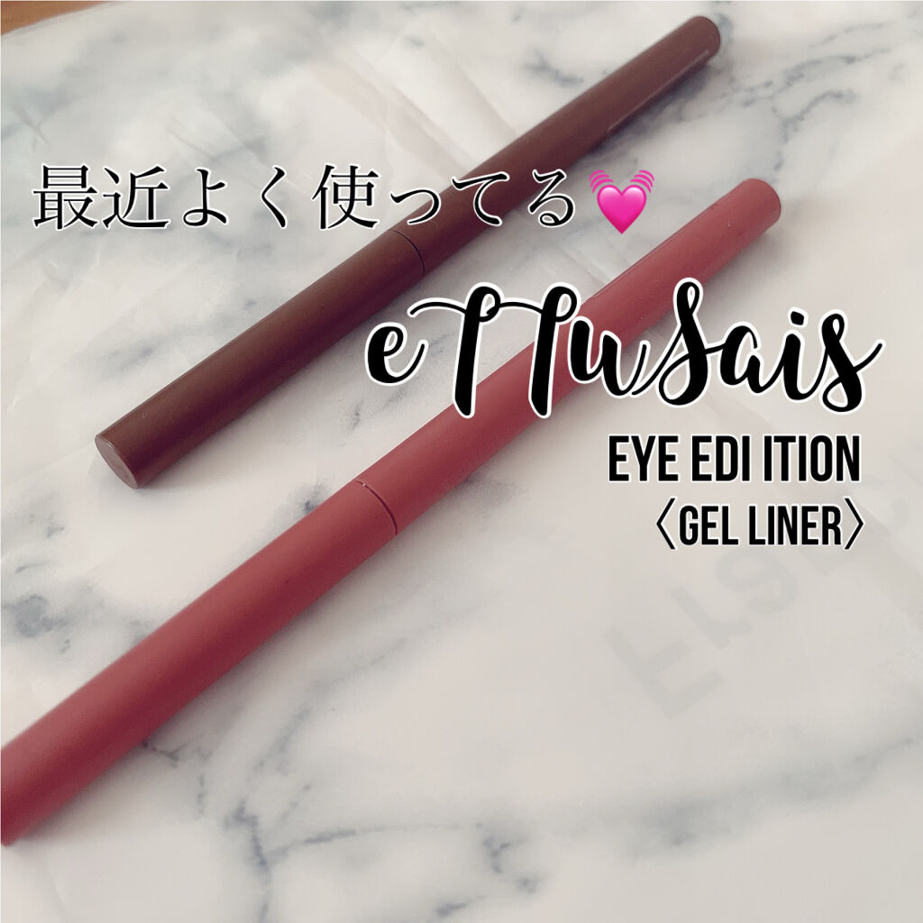 最近よく使っているジェルライナー😍

ettusais
アイエディション
ジェルライナー
02　ピンクブラウン
03   ウォームブラウン
1200円+税


エテュセのジェルライナーです💓

とっても柔らかくて発色がいいのに
滲まない