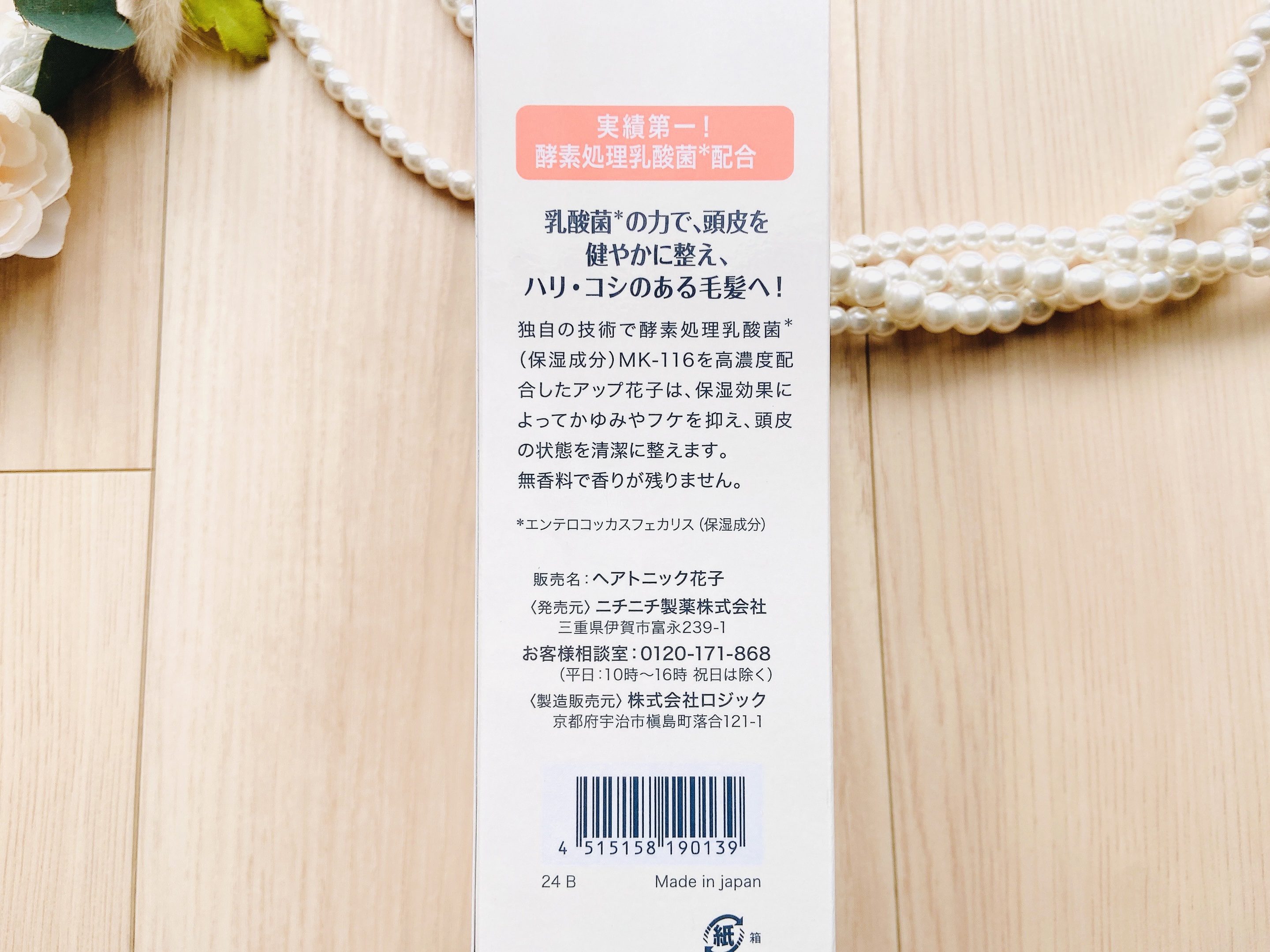 アップ花子/ニチニチ製薬/頭皮ローションを使ったクチコミ（3枚目）