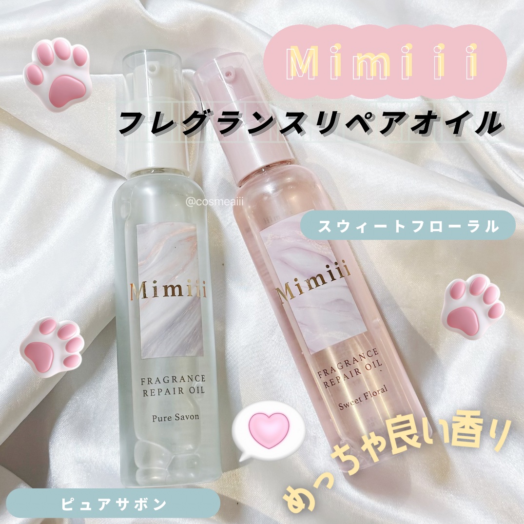 Mimiii フレグランスリペアオイル スウィートフローラル/Cue's/ヘアオイルを使ったクチコミ（1枚目）