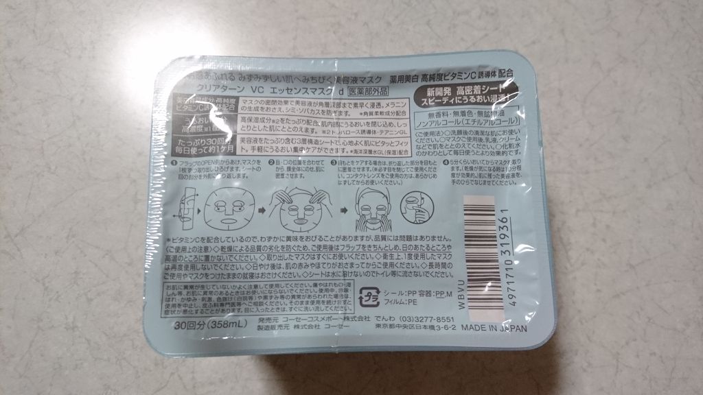 エッセンスマスク (ビタミンC)/クリアターン/シートマスク・パックを使ったクチコミ（2枚目）