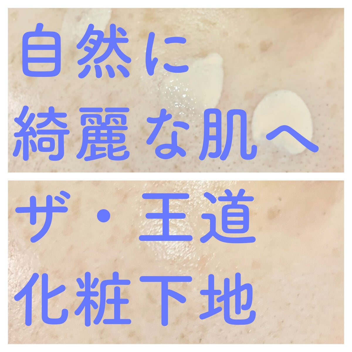 スキンプロテクトベース<皮脂くずれ防止>SPF50/プリマヴィスタ/化粧下地を使ったクチコミ(1枚目)