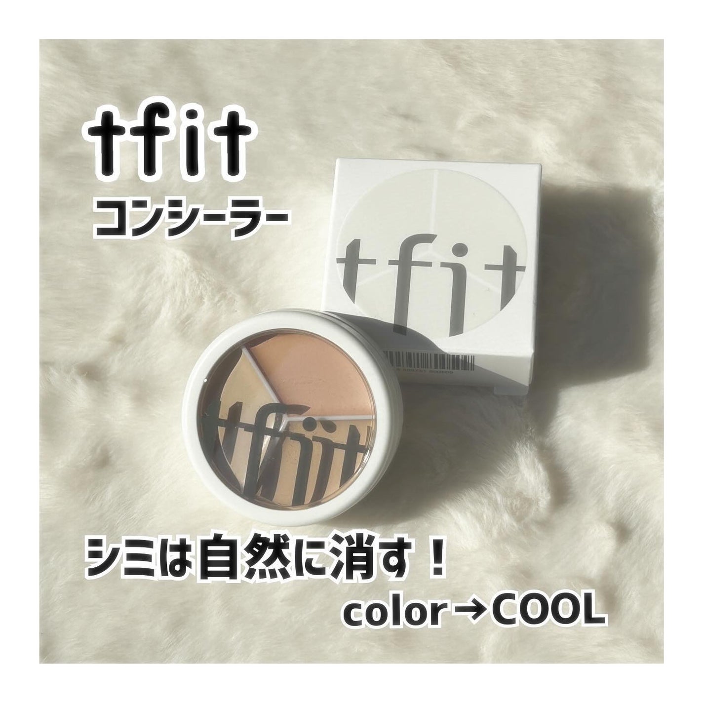 カバーアッププロコンシーラー/TFIT/パレットコンシーラーを使ったクチコミ(1枚目)
