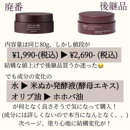 薬用リンクルブライトクリームマスク/無印良品/フェイスクリームを使ったクチコミ(3枚目)