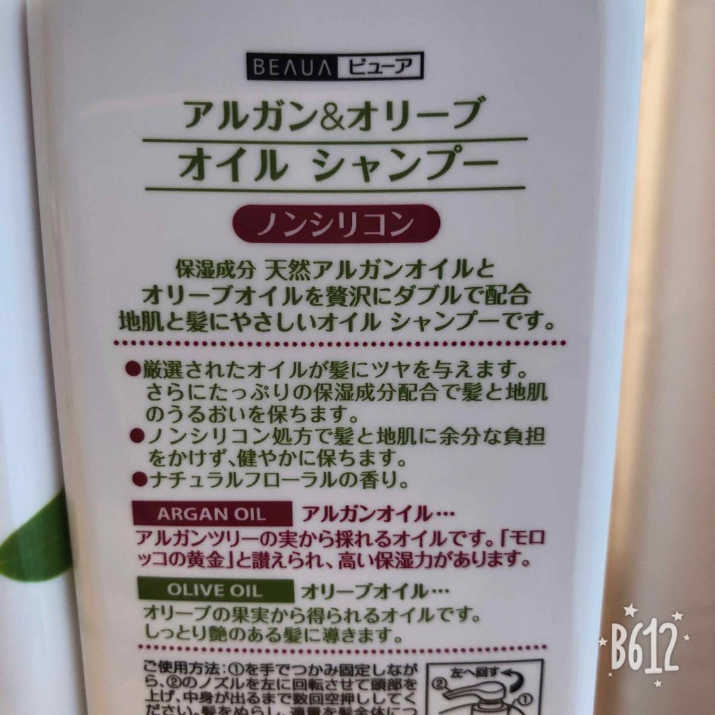 アルガン＆オリーブオイルシャンプー/BEAUA（ビューア）/シャンプー・コンディショナーを使ったクチコミ（2枚目）