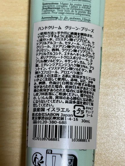 ハンドクリーム グリーン・ブリーズ/SABON/ハンドクリームを使ったクチコミ(4枚目)