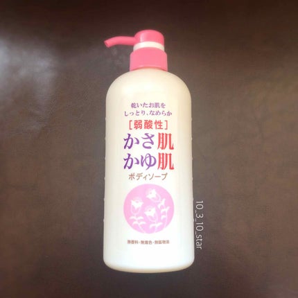 かさ肌かゆ肌ボディソープ/ベルサンテ/ボディソープを使ったクチコミ(1枚目)