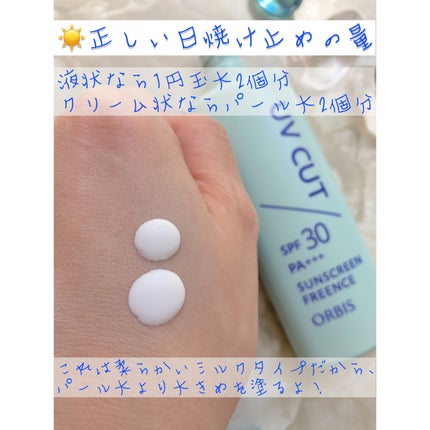 サンスクリーン(R)フリーエンス/オルビス/日焼け止めミルクを使ったクチコミ(2枚目)