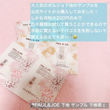 ラトゥー エクラ ファンデーション プライマー N/PAUL & JOE BEAUTE/化粧下地を使ったクチコミ（2枚目）