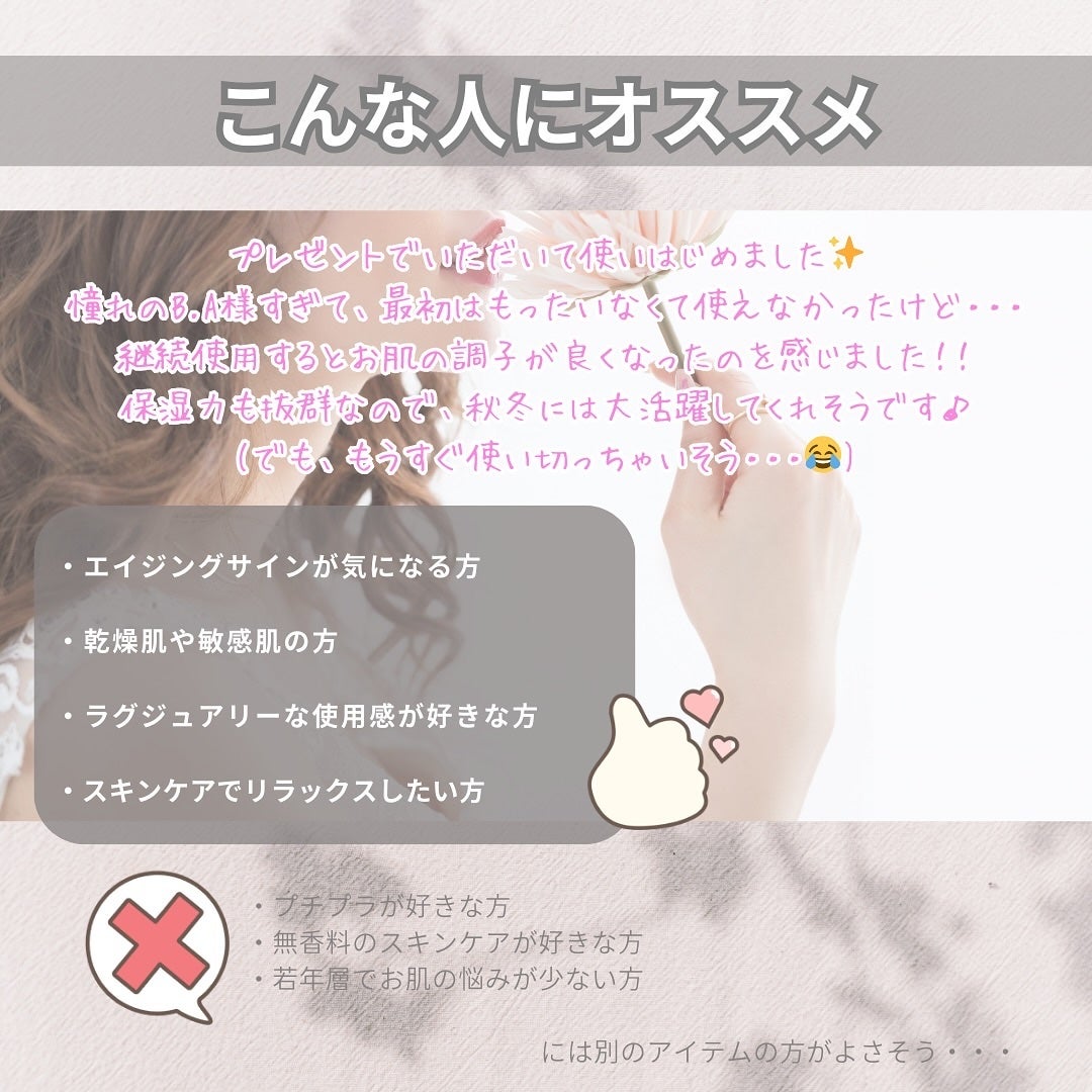 B.A ローション/B.A/化粧水を使ったクチコミ(5枚目)