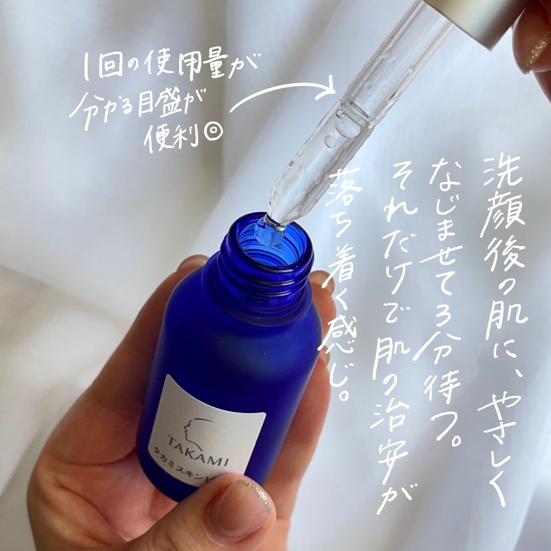 タカミスキンピール/タカミ/ブースター・導入液を使ったクチコミ(3枚目)