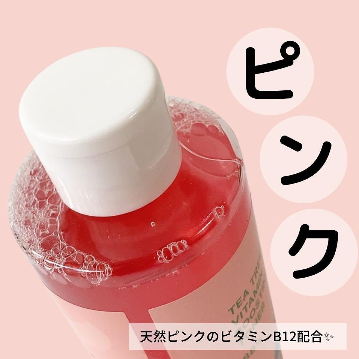 ティーツリー88%ビタミンブースティングトナー/Vertty/化粧水を使ったクチコミ（2枚目）