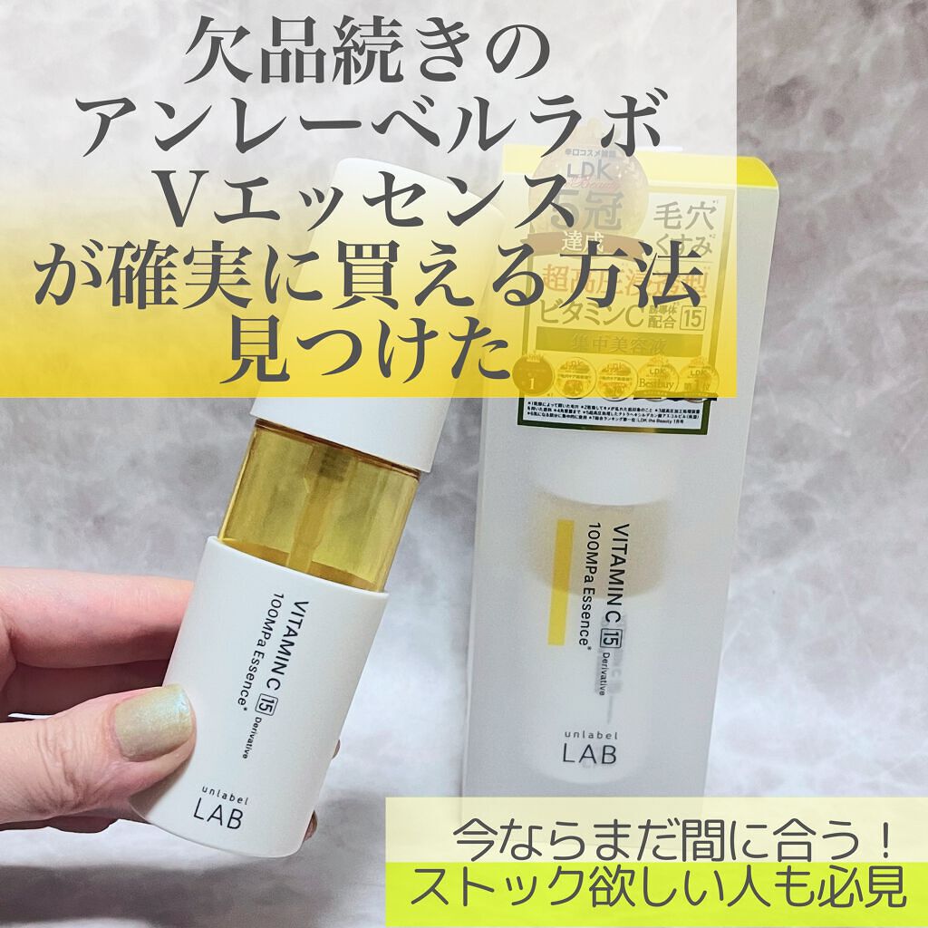 V エッセンス/unlabel/美容液を使ったクチコミ（1枚目）