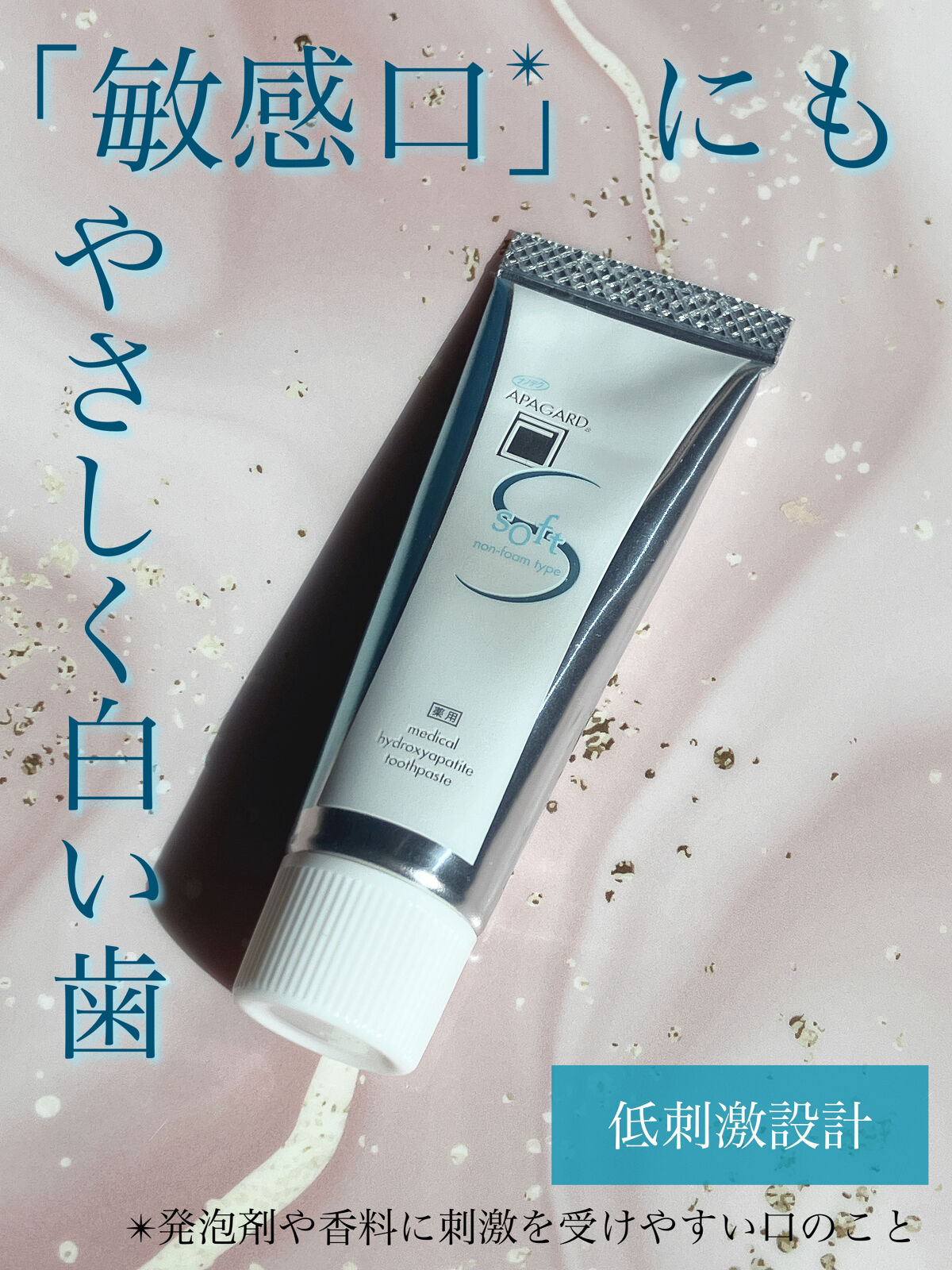  アパガードソフト/アパガード/歯磨き粉を使ったクチコミ（1枚目）