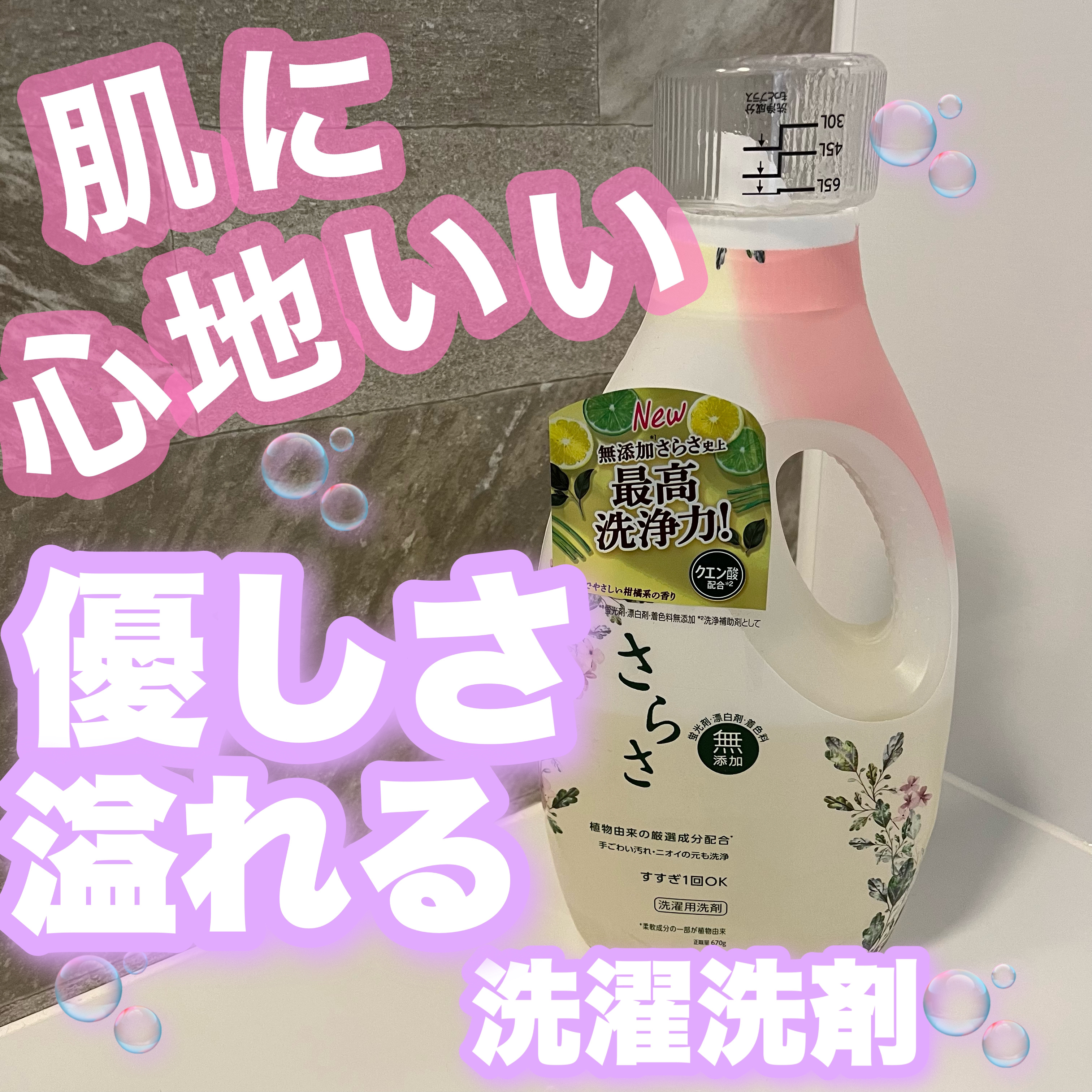 さらさ洗剤ジェル/さらさ/洗濯洗剤を使ったクチコミ（1枚目）