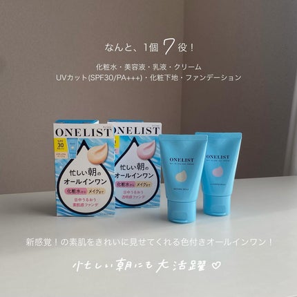 ワンリスト オールインワン デイクリーム/ナリスアップ/オールインワン化粧品を使ったクチコミ(2枚目)