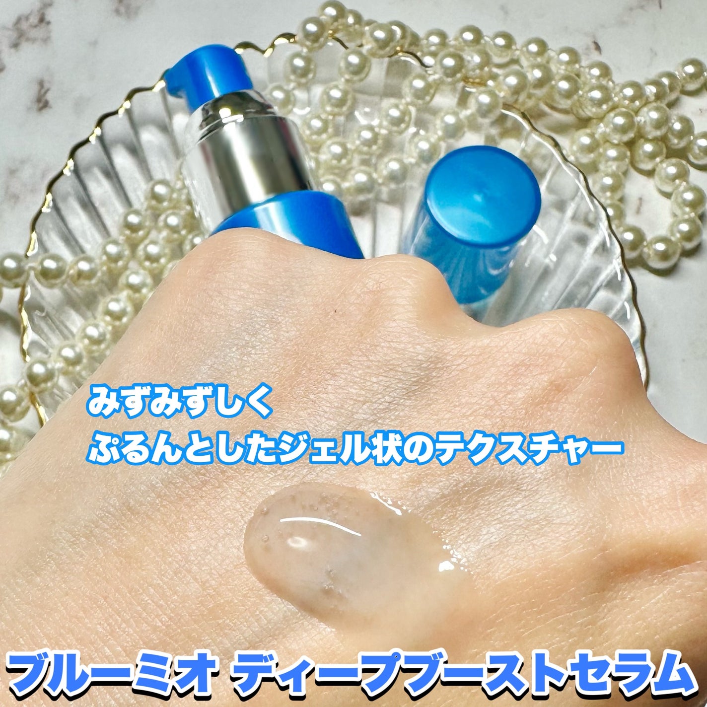 ディープブーストセラム/ブルーミオ/美容液を使ったクチコミ(2枚目)