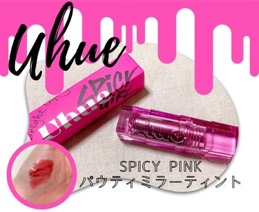 SPICY PINK パウティミラーティント/Uhue/口紅を使ったクチコミ（1枚目）