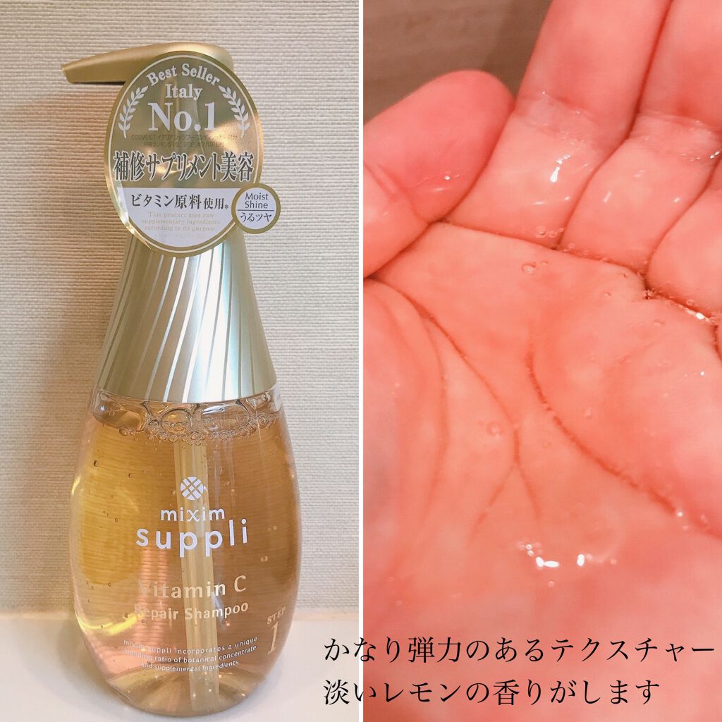 ビタミン リペアシャンプー/コラーゲン リペアヘアトリートメント/mixim suppli/市販シャンプーを使ったクチコミ(4枚目)