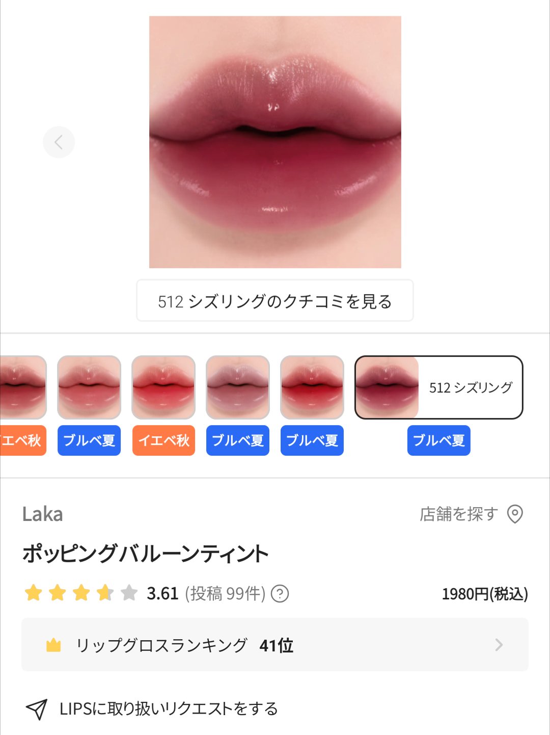 ポッピングバルーンティント/Laka/リップティントを使ったクチコミ（1枚目）