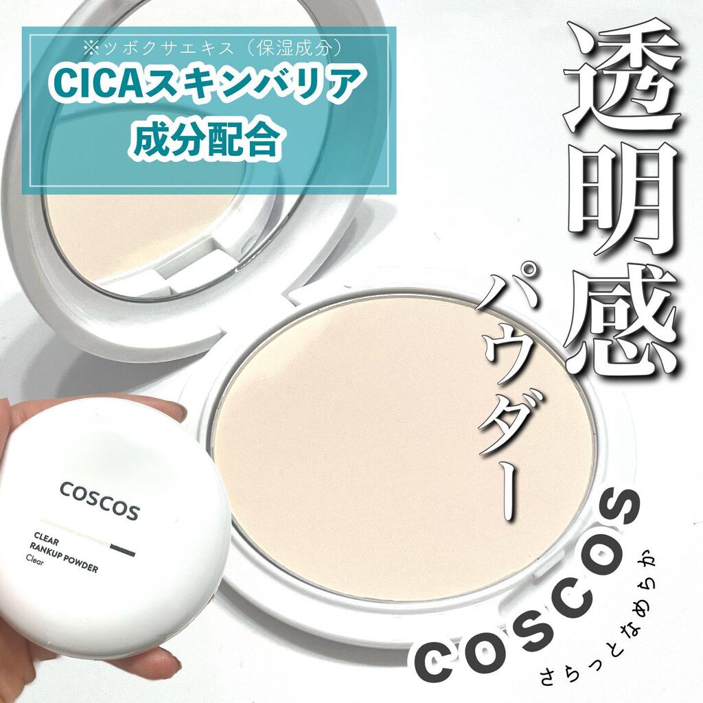 クリアランクアップパウダー/COSCOS/プレストパウダーを使ったクチコミ（1枚目）