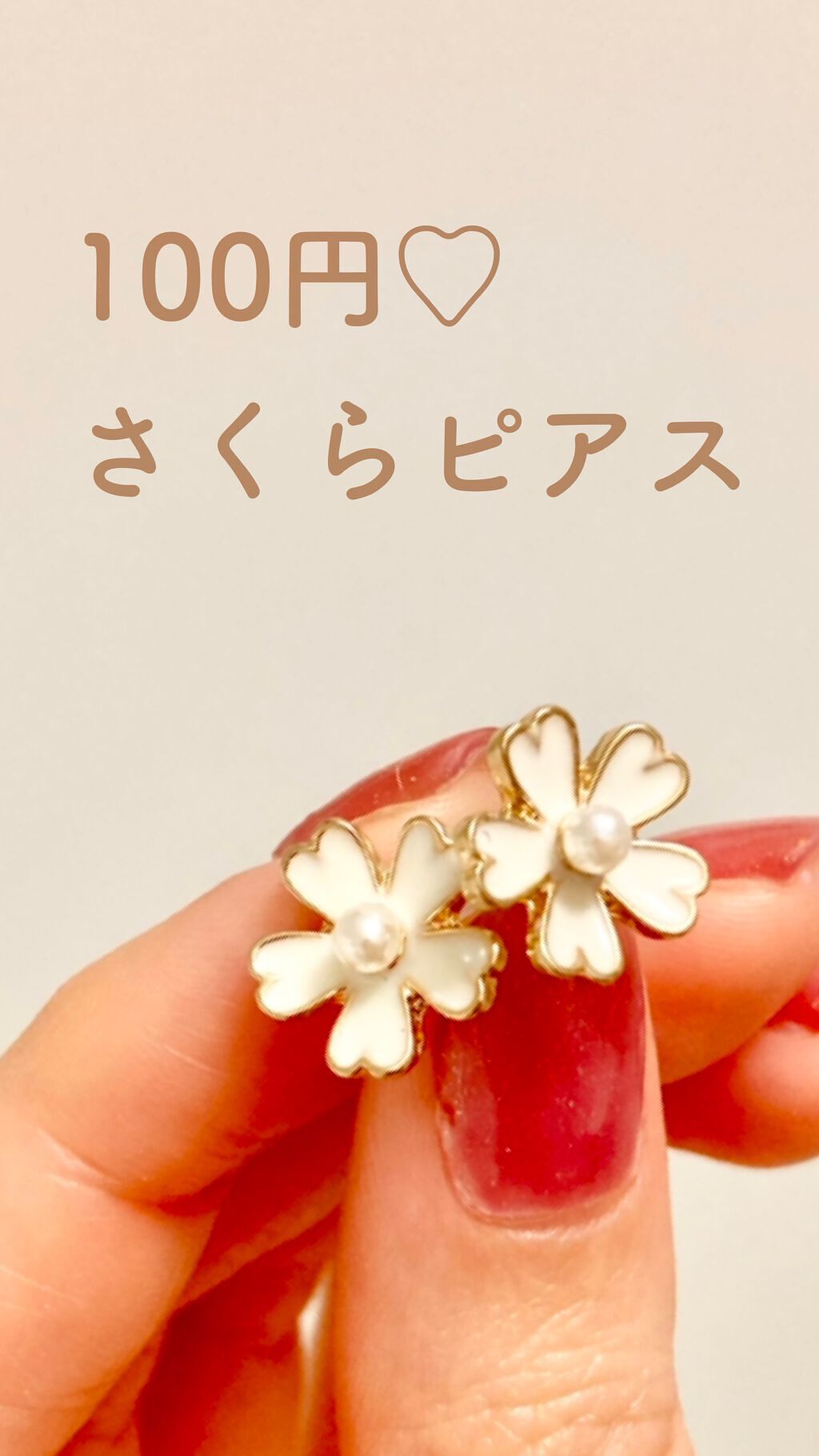 ピアス/DAISO/その他化粧小物を使ったクチコミ(1枚目)