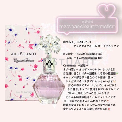 ジルスチュアート クリスタルブルーム オードパルファン/JILL STUART/香水(レディース)を使ったクチコミ(2枚目)