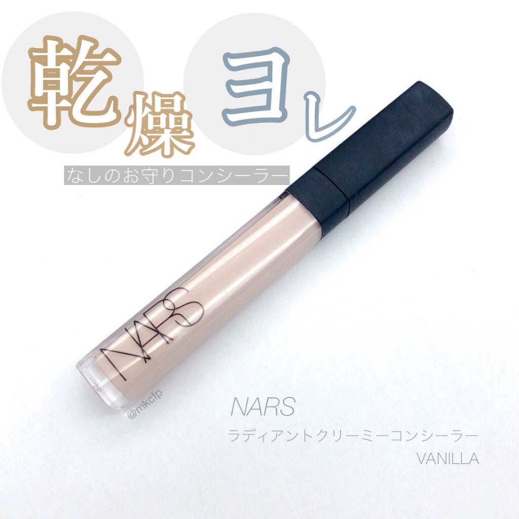 ラディアントクリーミーコンシーラー/NARS/リキッドコンシーラーを使ったクチコミ(1枚目)