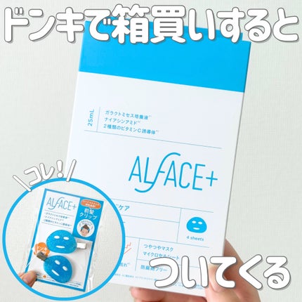 クリスタルモイスチャーマスク/ALFACE+/シートマスク・パックを使ったクチコミ(1枚目)