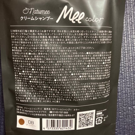 mee color /natumee/ヘアカラーを使ったクチコミ(2枚目)