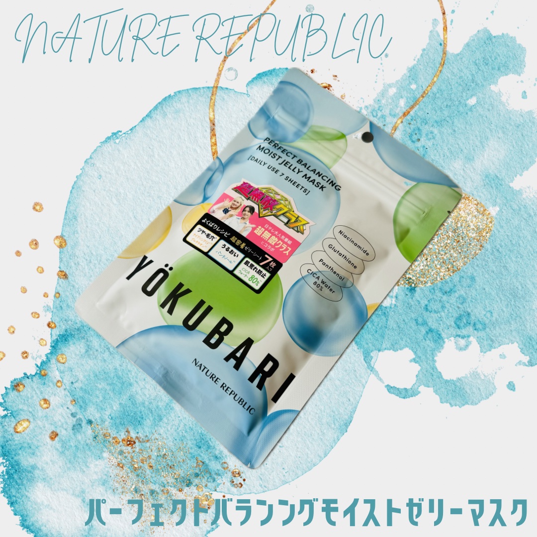 パーフェクトバランシング モイストゼリーマスク/ネイチャーリパブリック/シートマスク・パックを使ったクチコミ（1枚目）
