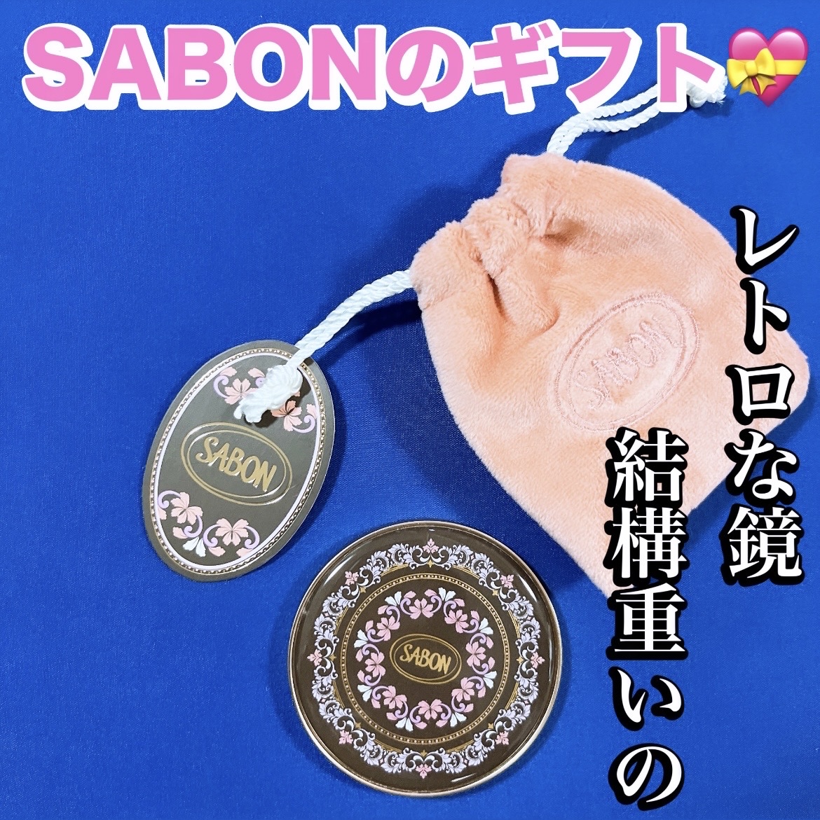 バースデーギフト/SABON/その他を使ったクチコミ（1枚目）