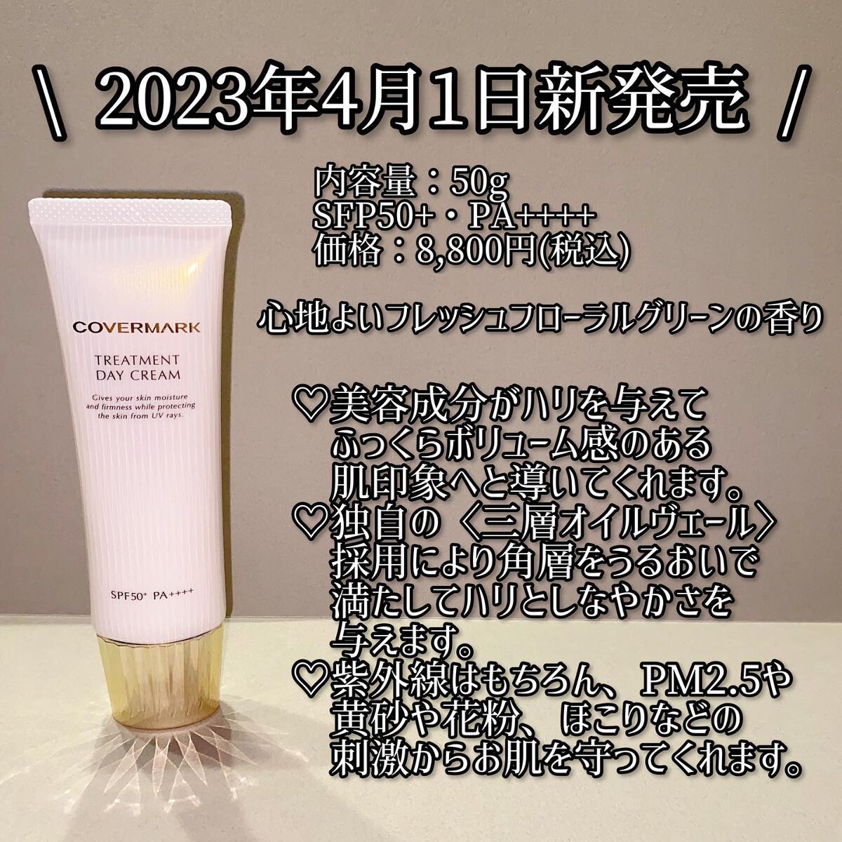 トリートメント デイ クリーム/COVERMARK/日焼け止めクリームを使ったクチコミ（2枚目）