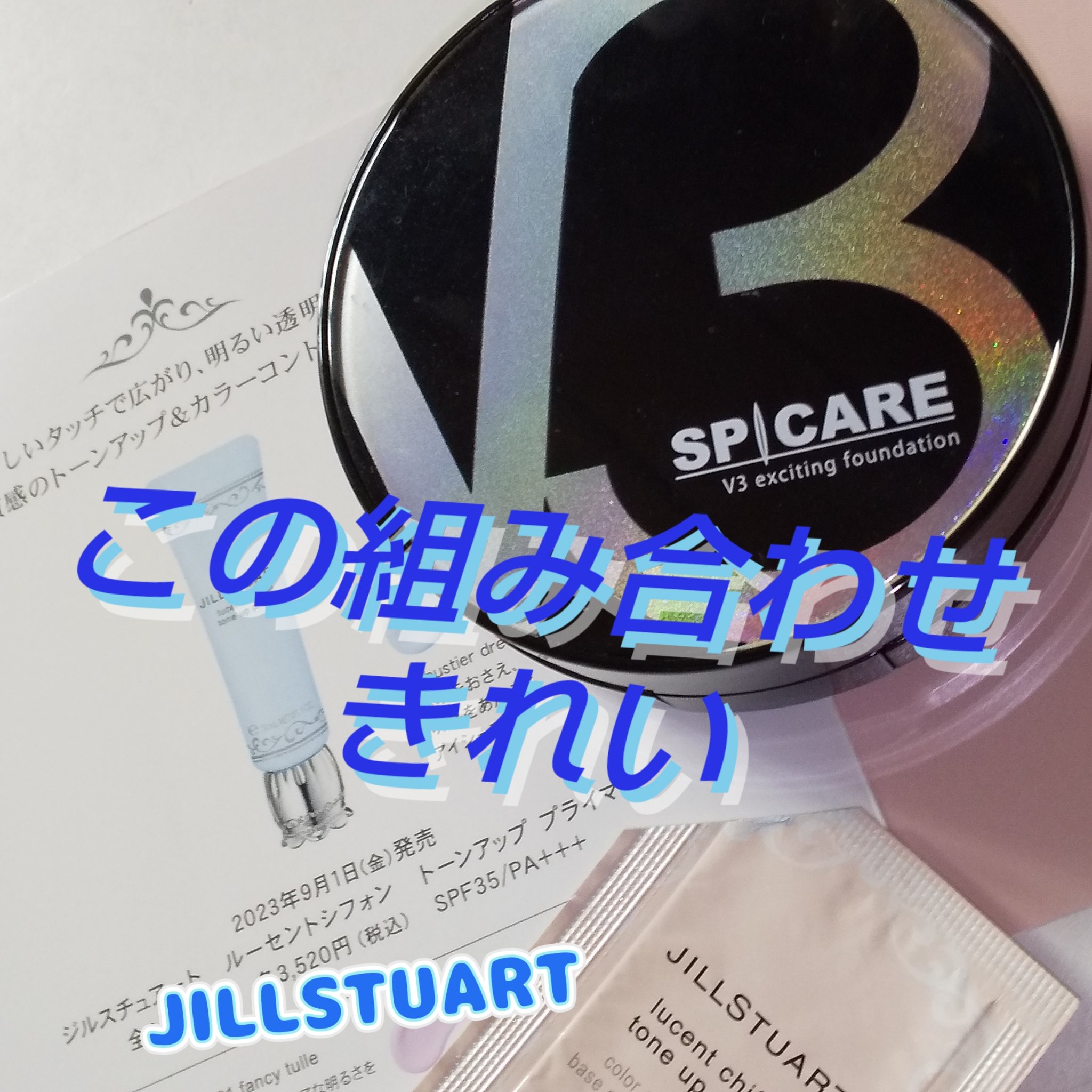 ジルスチュアート　ルーセントシフォン　トーンアップ プライマー/JILL STUART/化粧下地を使ったクチコミ（1枚目）
