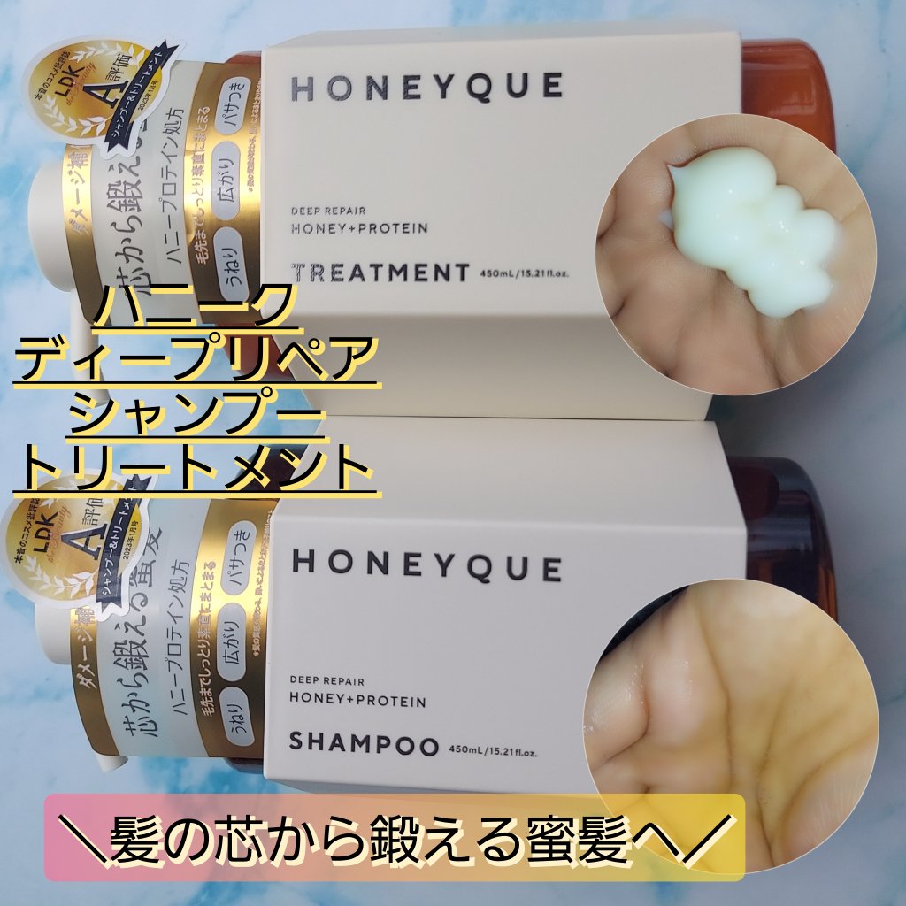ディープリペア シャンプー モイスト／ヘアトリートメント モイスト/ハニーク/市販シャンプーを使ったクチコミ（1枚目）