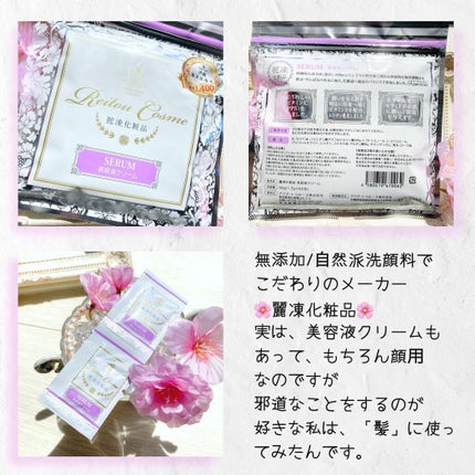 美容液クリーム/麗凍化粧品/フェイスクリームを使ったクチコミ(2枚目)