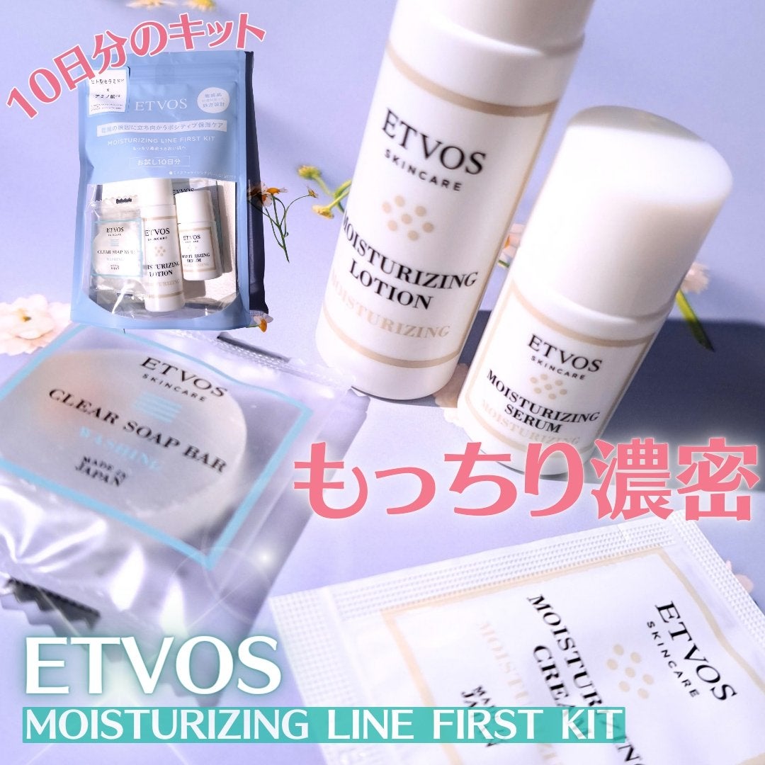 モイスチャーライン ファーストキット/エトヴォス/スキンケアキットを使ったクチコミ(1枚目)