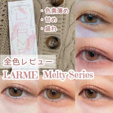 LARME MELTY SERIES(ラルムメルティシリーズ) ベロアチョコ/LARME/カラーコンタクトレンズを使ったクチコミ（1枚目）