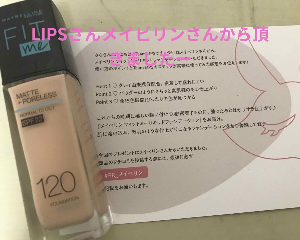 フィットミー リキッドファンデーション R/MAYBELLINE NEW YORK/リキッドファンデーションを使ったクチコミ（1枚目）