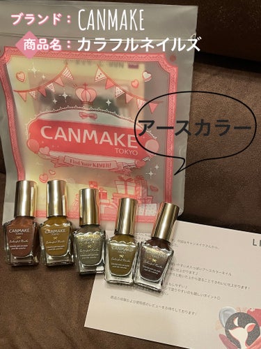 LIPS様を通じてキャンメイク様よりいただきました。
ありがとうございます！

【使った商品】
キャンメイク　カラフルネイルズ
親指から、
N86サンドストーン
N87エインシェントピラミッド
N88ゴ