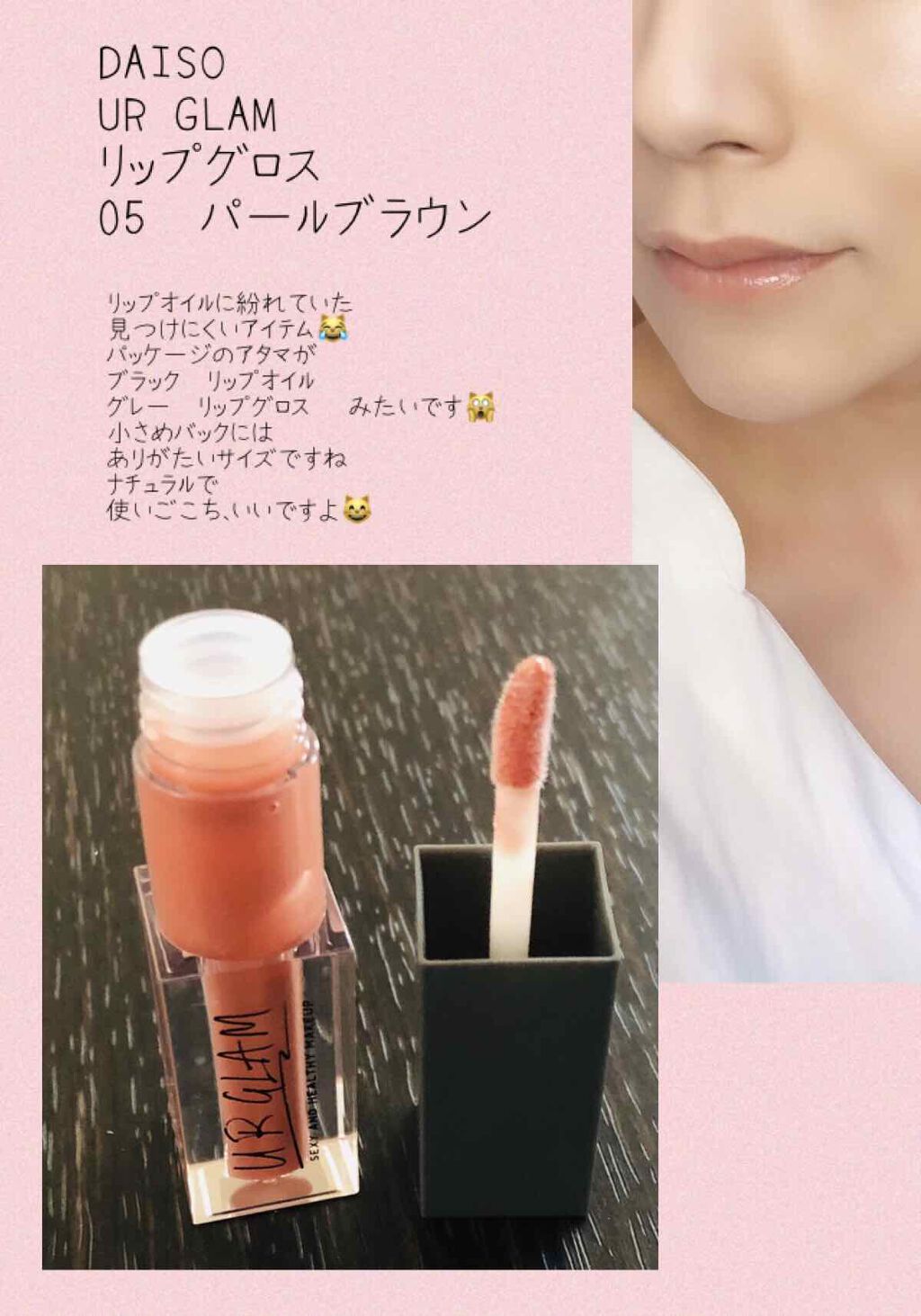 URGLAM　LIP GLOSS/U R GLAM/リップグロスを使ったクチコミ（1枚目）