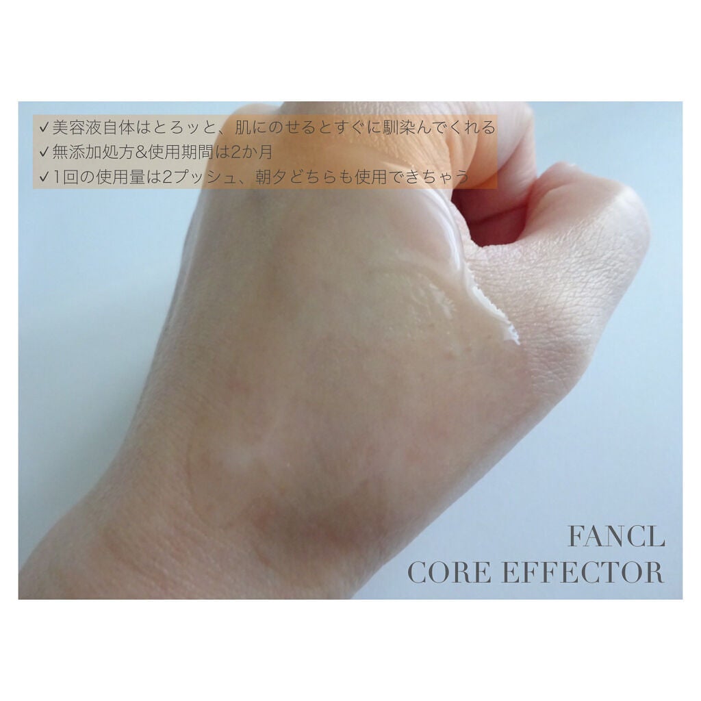コアエフェクター/ファンケル/美容液を使ったクチコミ(2枚目)