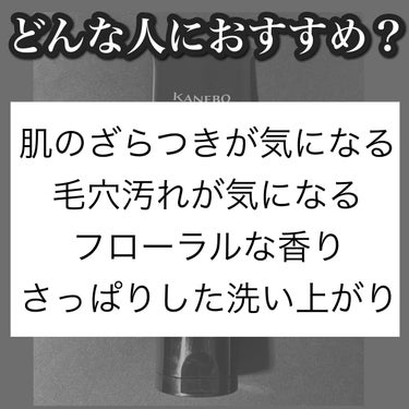 スクラビング　マッド　ウォッシュ/KANEBO/洗顔フォームを使ったクチコミ（3枚目）