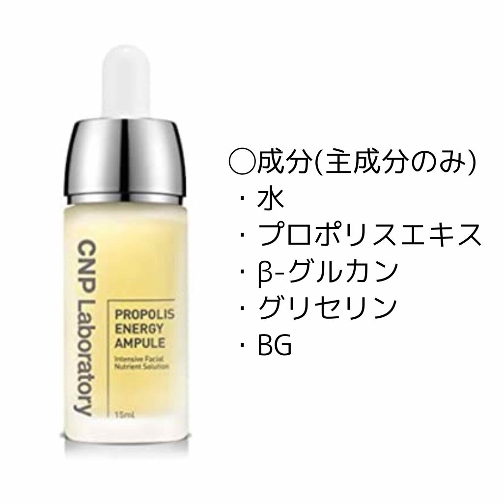 プロポリス エネルギーアンプル/CNP Laboratory/美容液を使ったクチコミ（1枚目）