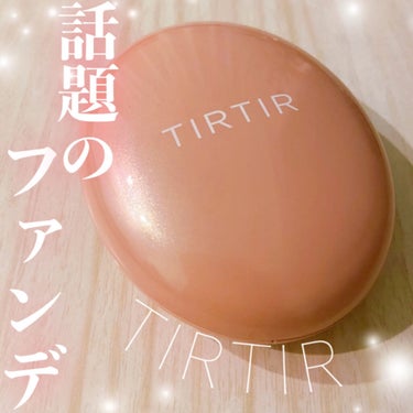 マスクフィットオールカバークッション/TIRTIR(ティルティル)/クッションファンデーションを使ったクチコミ（1枚目）