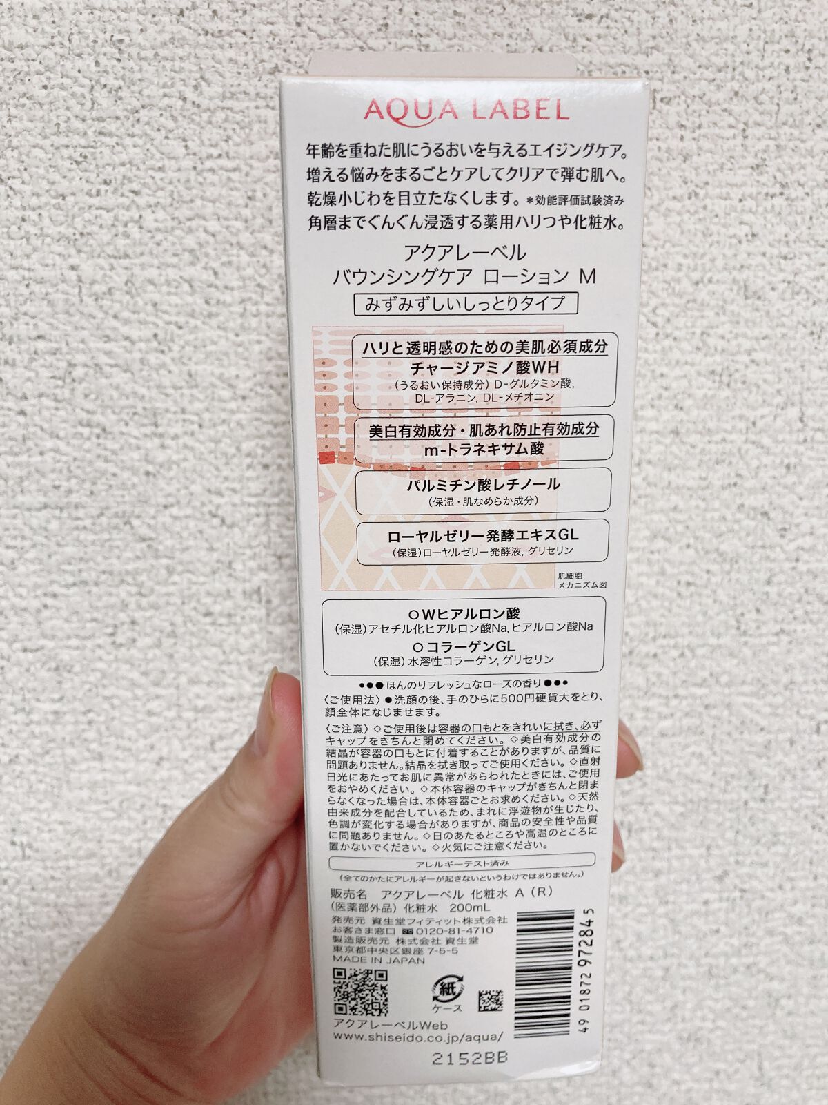 バウンシングケア ローション M/アクアレーベル/化粧水を使ったクチコミ(3枚目)