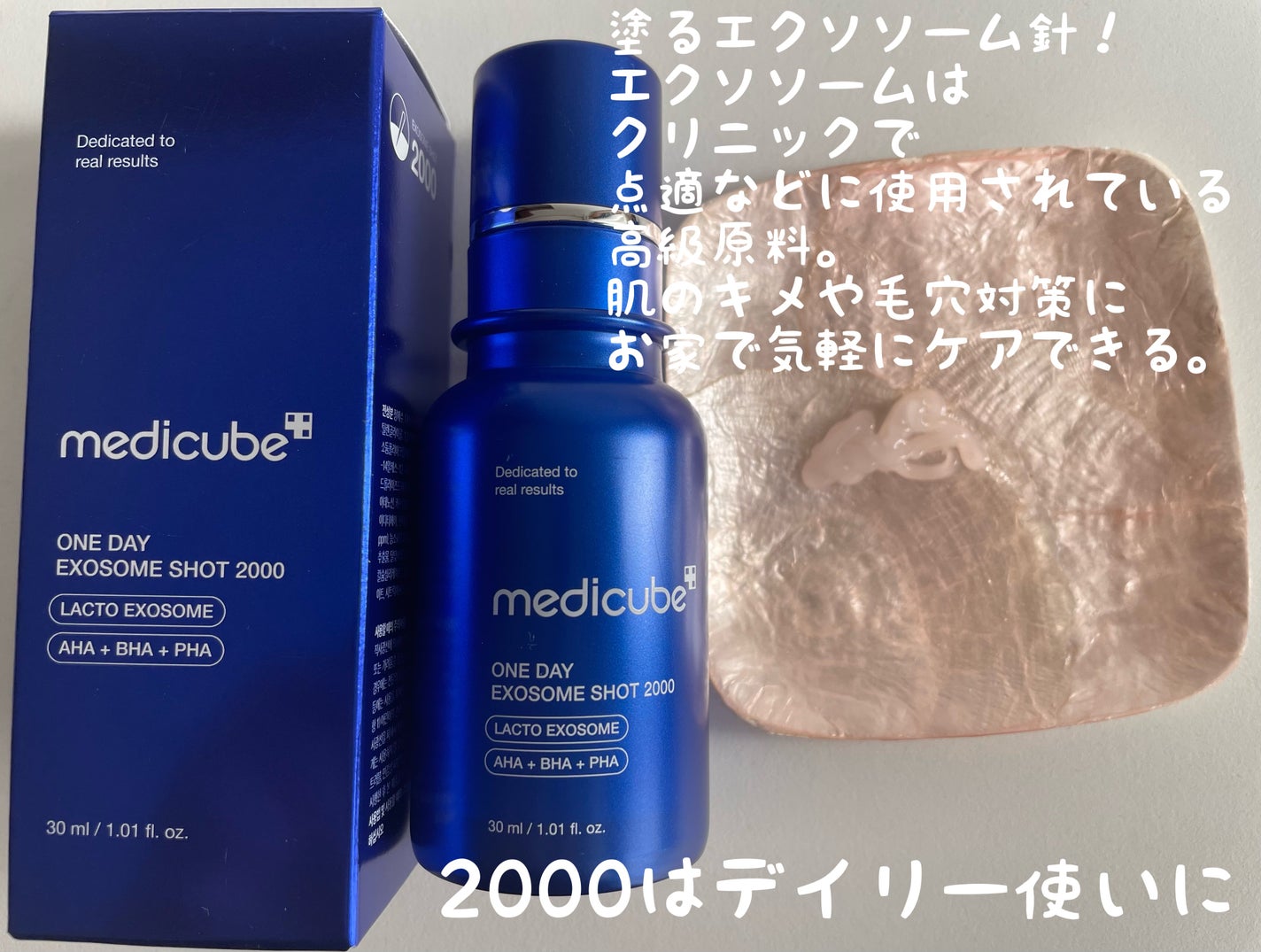 ゼロ1DAYエクソソームショット2000/MEDICUBE/美容液を使ったクチコミ(2枚目)
