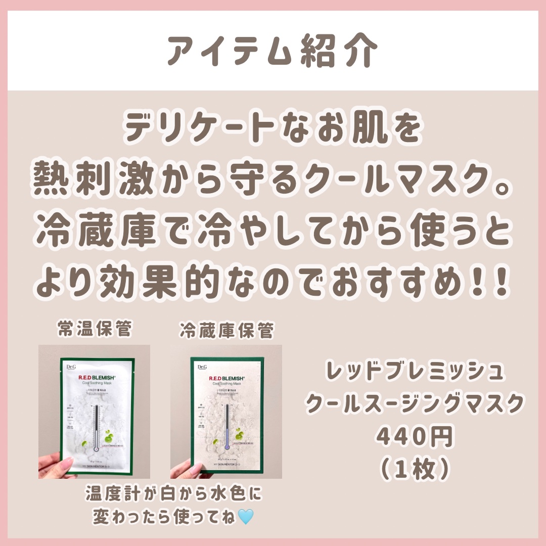 レッドブレミッシュ クールスージングマスク/Dr.G/シートマスク・パックを使ったクチコミ（2枚目）